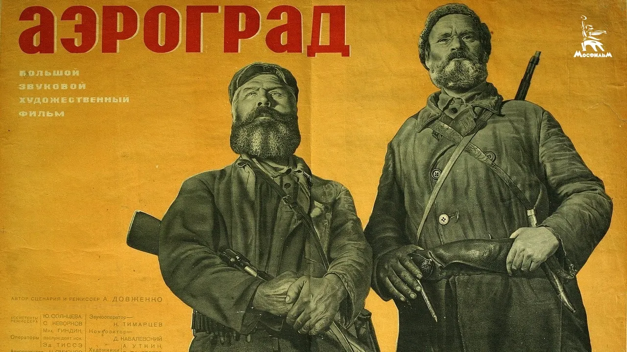 Аэроград — смотреть онлайн