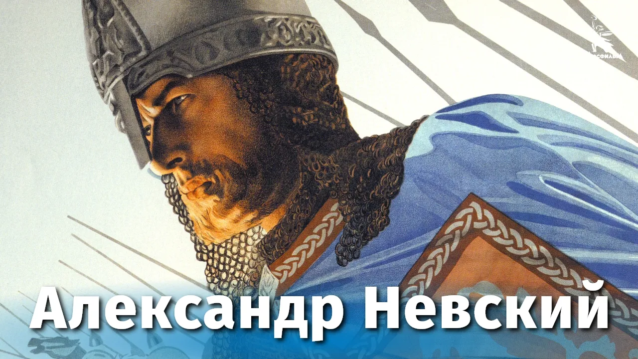 Александр Невский — смотреть онлайн