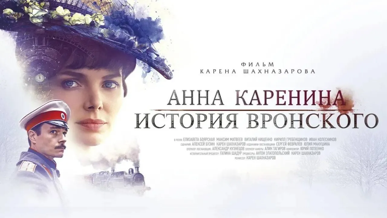 Анна Каренина. История Вронского — смотреть онлайн