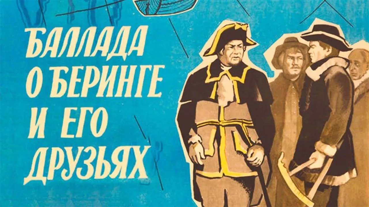 Баллада о Беринге и его друзьях — смотреть онлайн