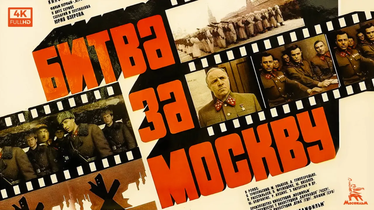 Битва за Москву: "Агрессия" — смотреть онлайн