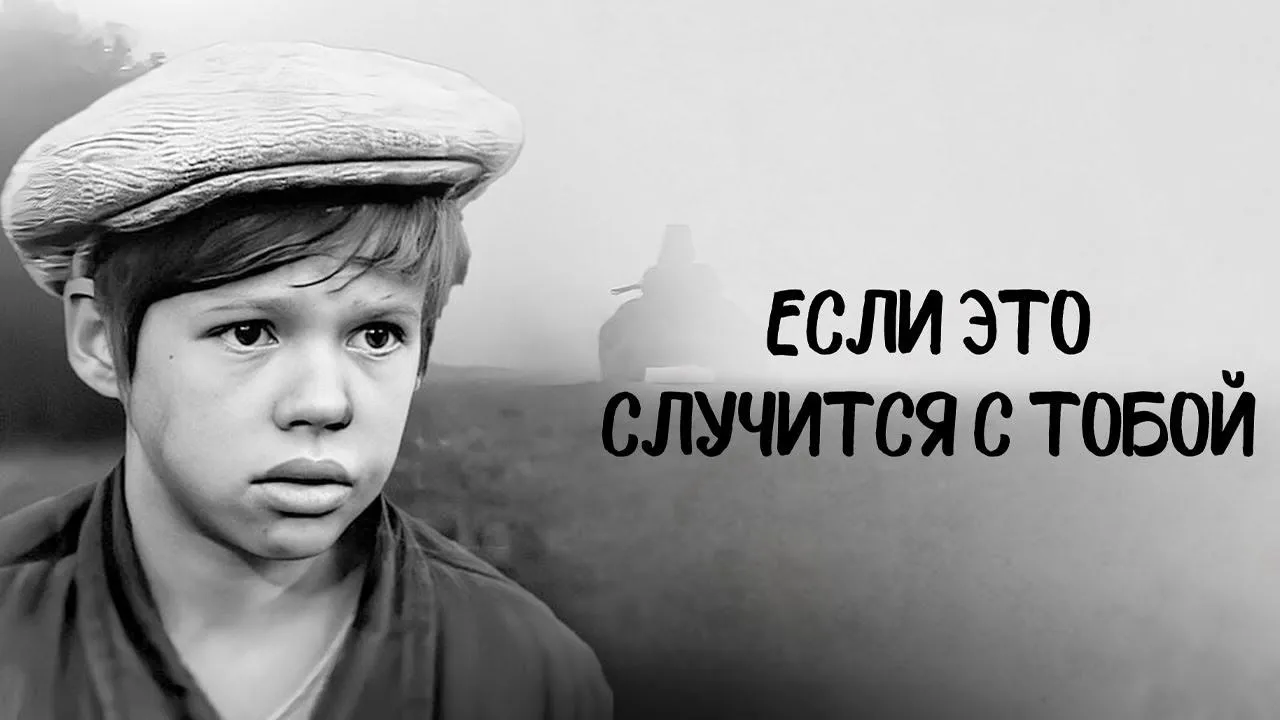 Если это случится с тобой — смотреть онлайн