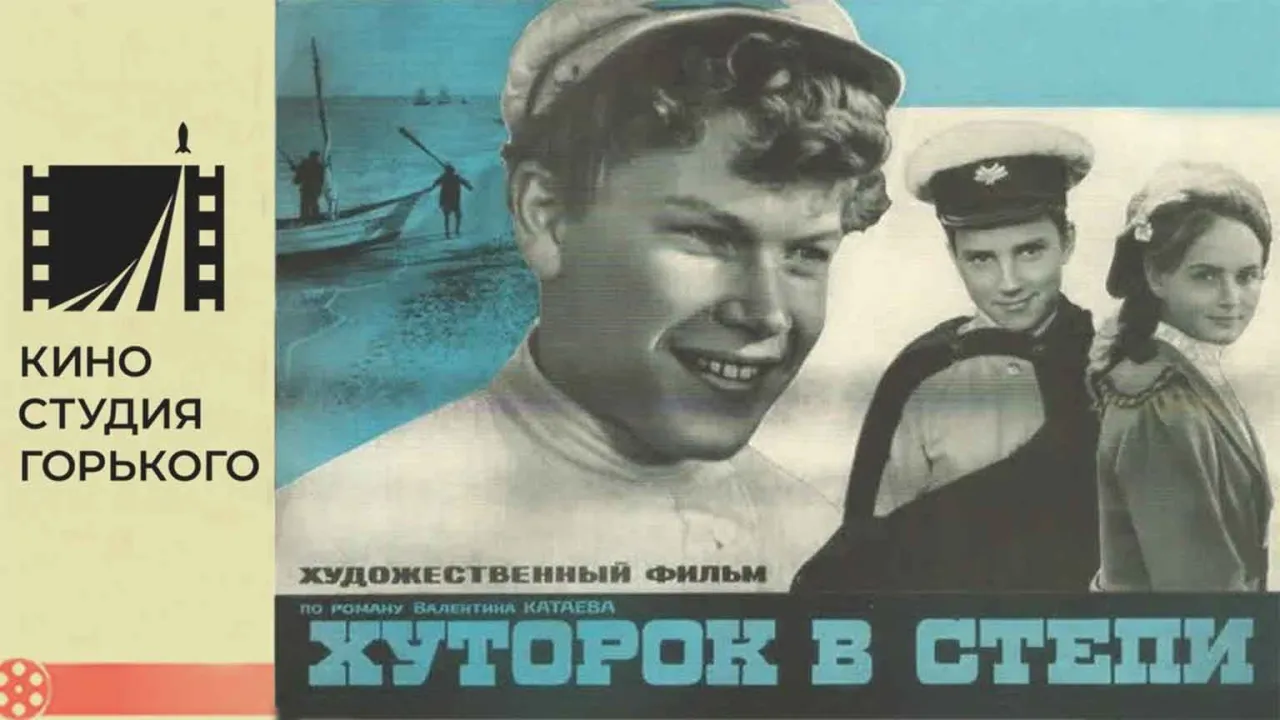 Хуторок в степи — смотреть онлайн