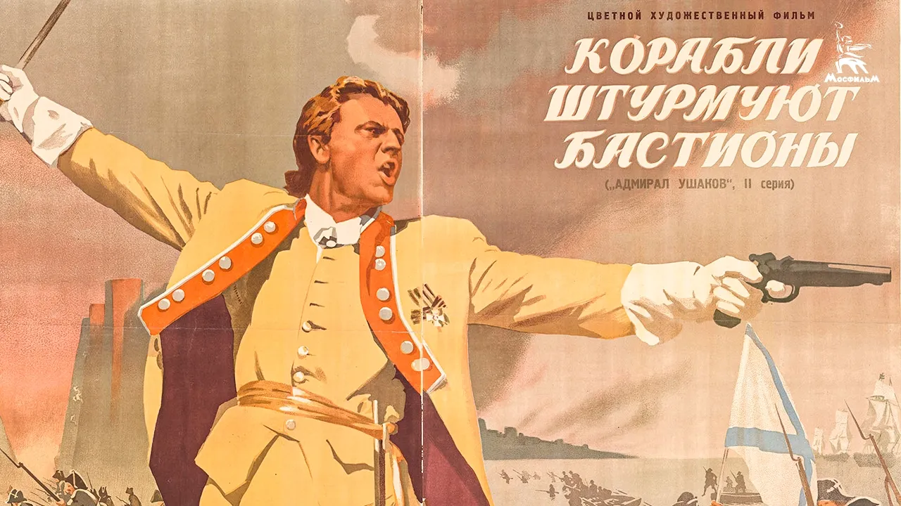 Корабли штурмуют бастионы — смотреть онлайн
