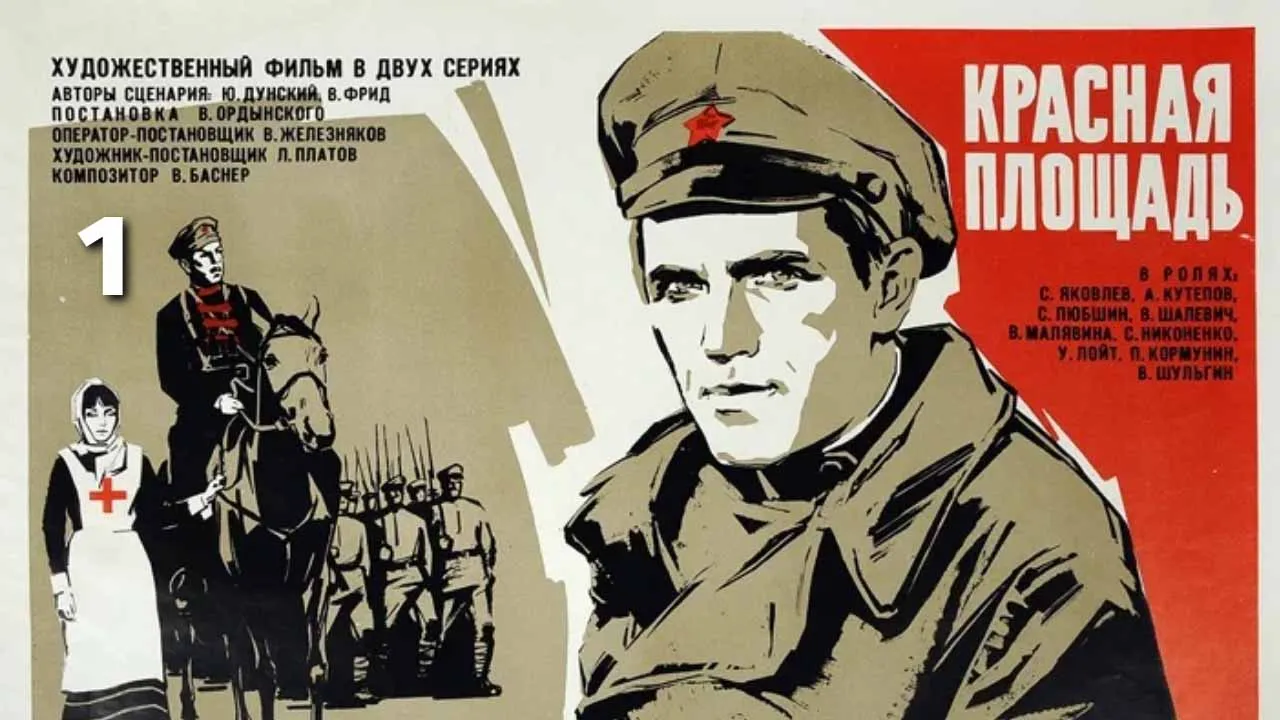 Красная площадь — смотреть онлайн