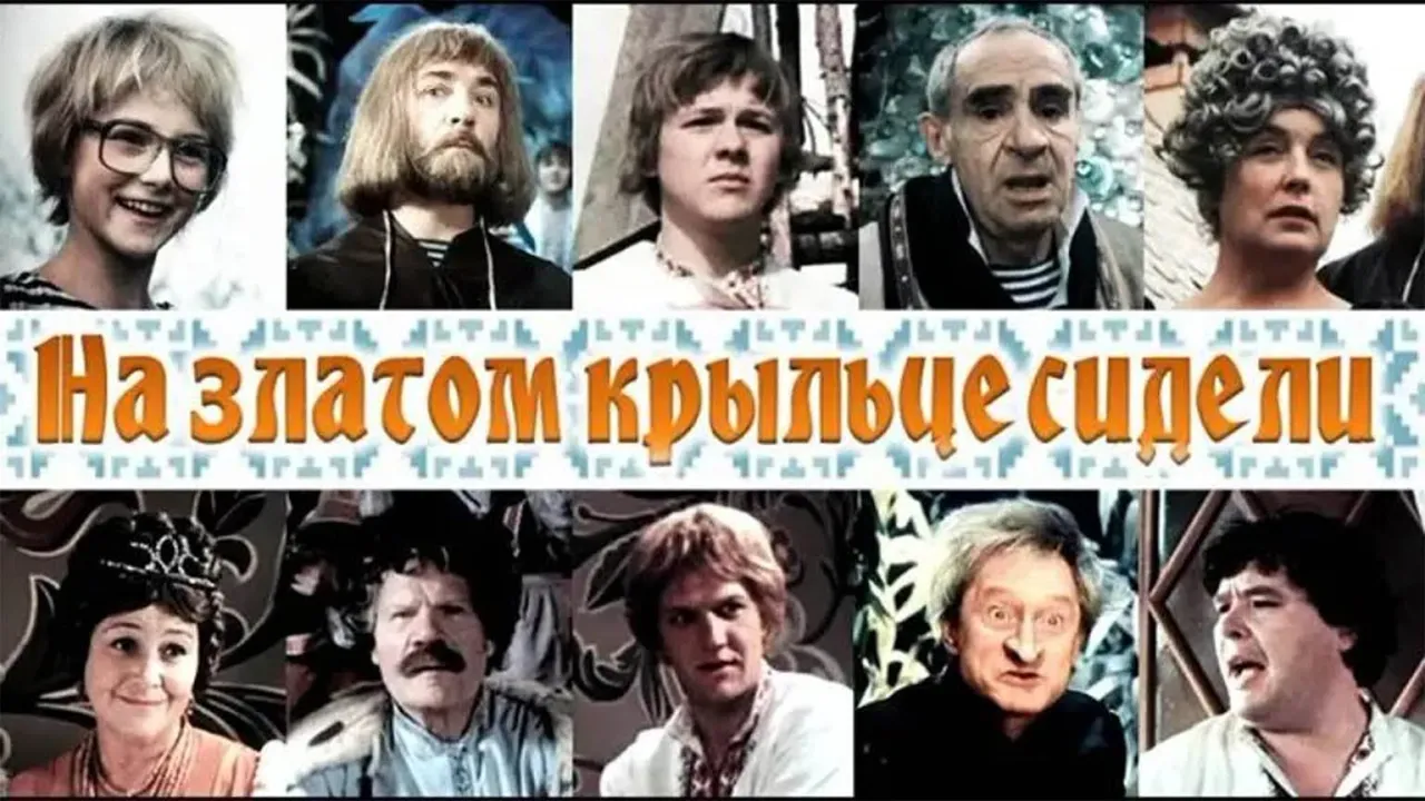 На златом крыльце сидели — смотреть онлайн
