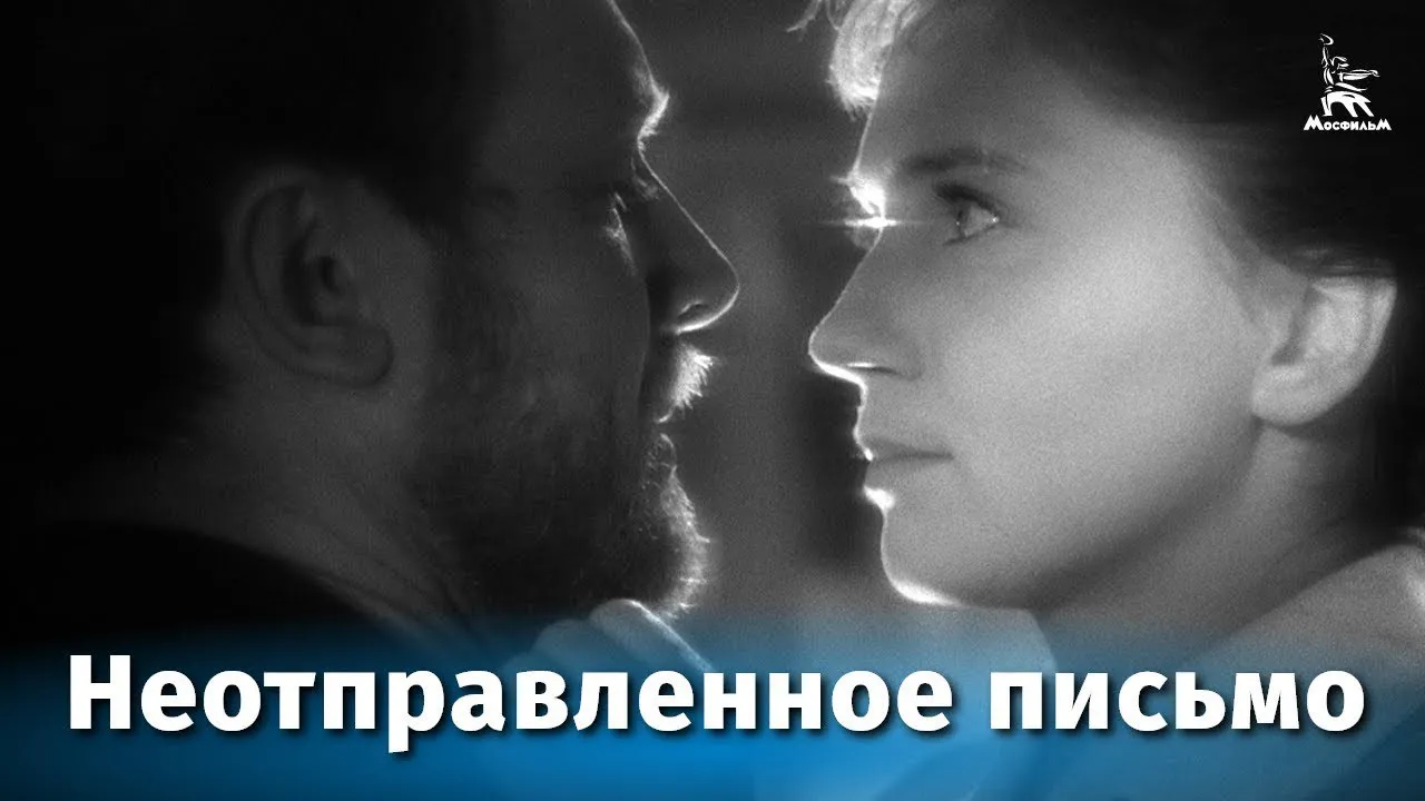 Неотправленное письмо — смотреть онлайн