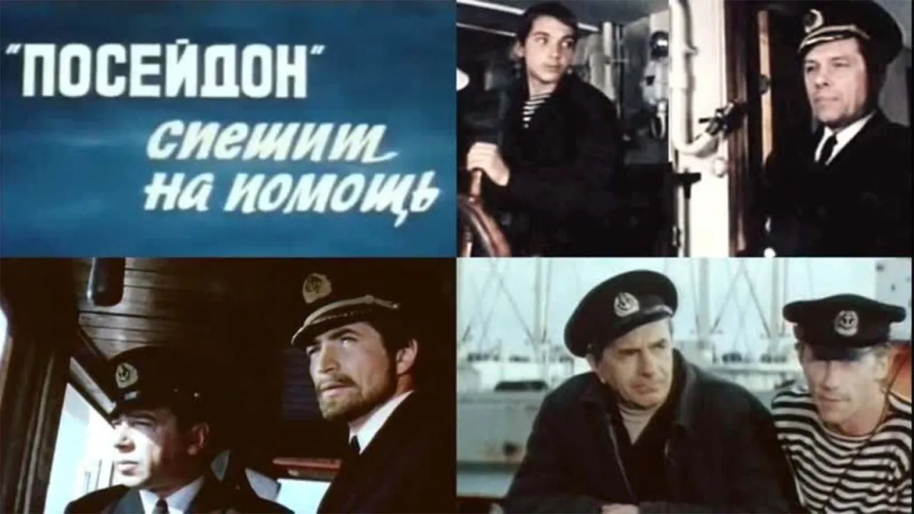 "Посейдон" спешит на помощь — смотреть онлайн