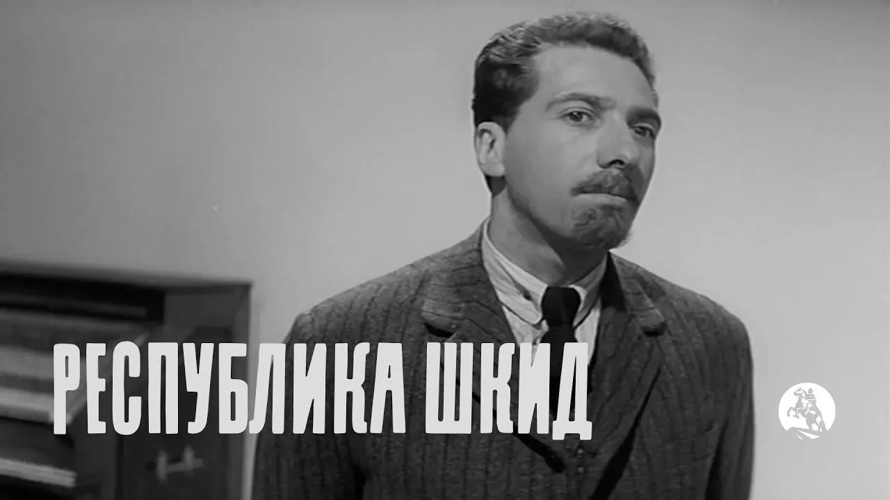 Республика ШКИД — смотреть онлайн