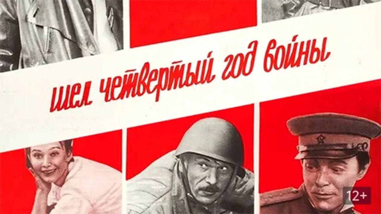 Шел четвертый год войны — смотреть онлайн