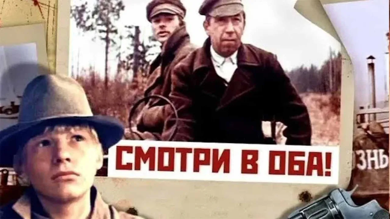 Смотри в оба — смотреть онлайн