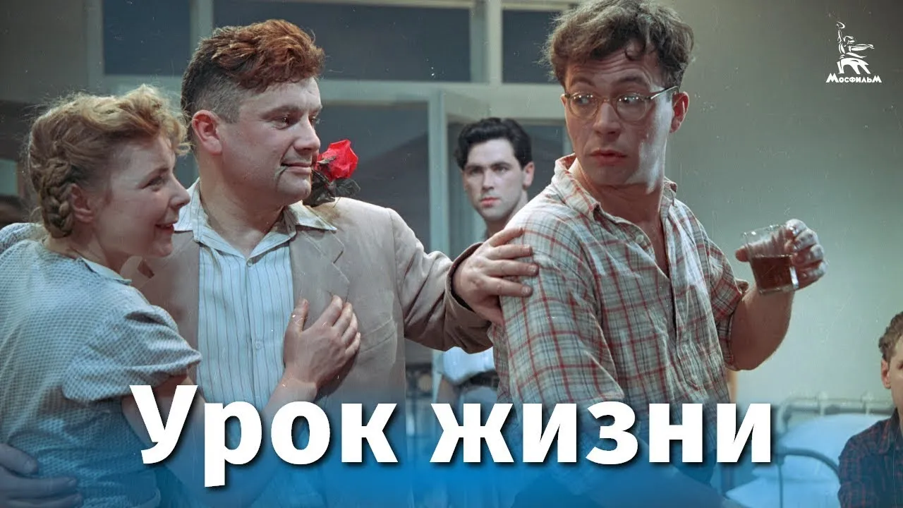 Урок жизни — смотреть онлайн