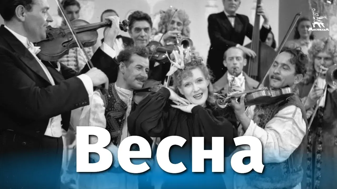Весна — смотреть онлайн