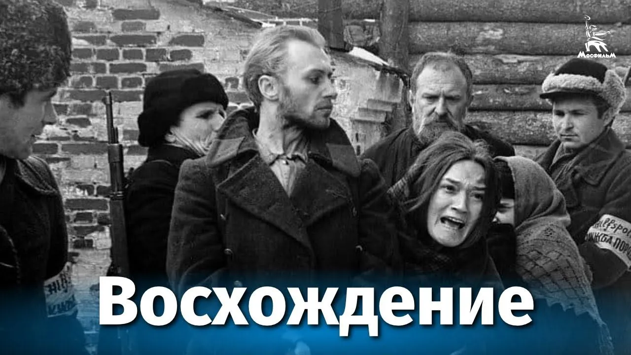 Восхождение — смотреть онлайн