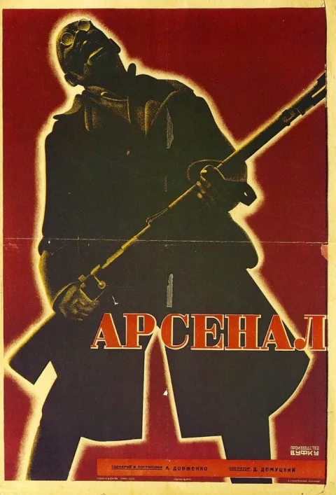 Постер фильма «Арсенал» (1929)