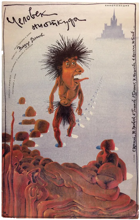 Постер фильма «Человек ниоткуда» (1961)