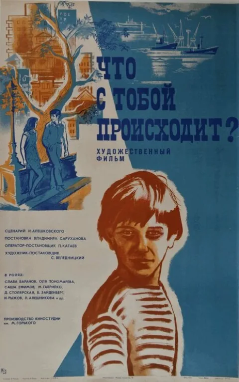 Постер фильма «Что с тобой происходит?» (1975)