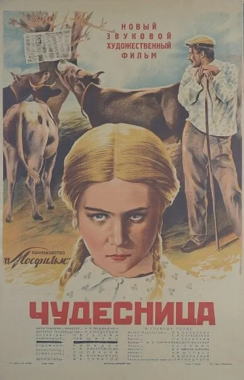 Постер фильма «Чудесница» (1936)