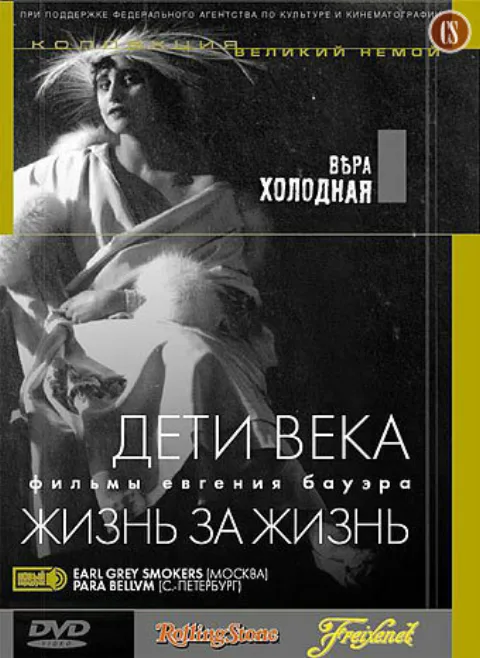 Постер фильма «Дети века» (1915)
