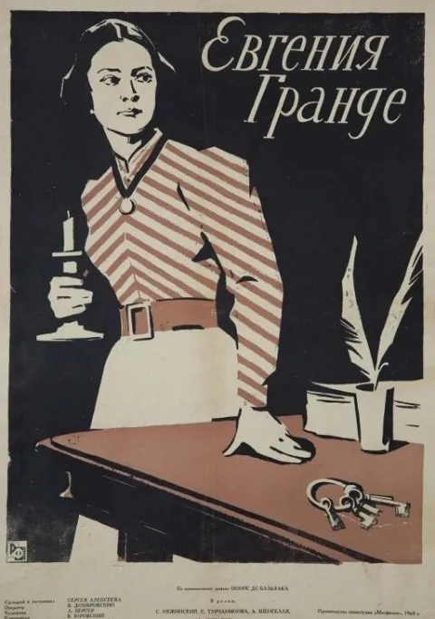 Постер фильма «Евгения Гранде» (1960)