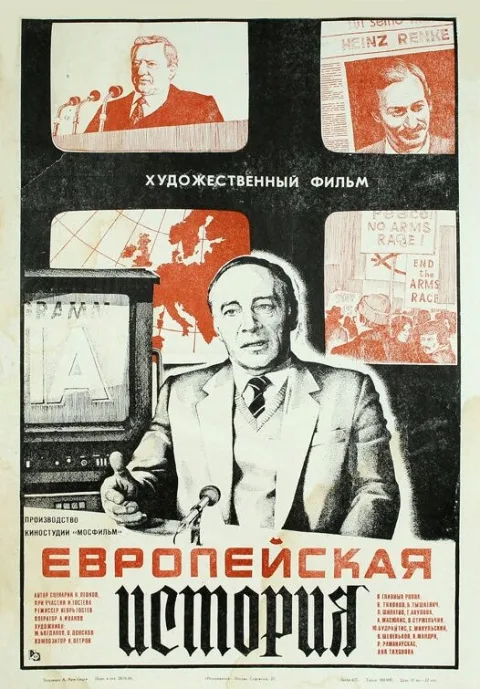 Постер фильма «Европейская история» (1984)