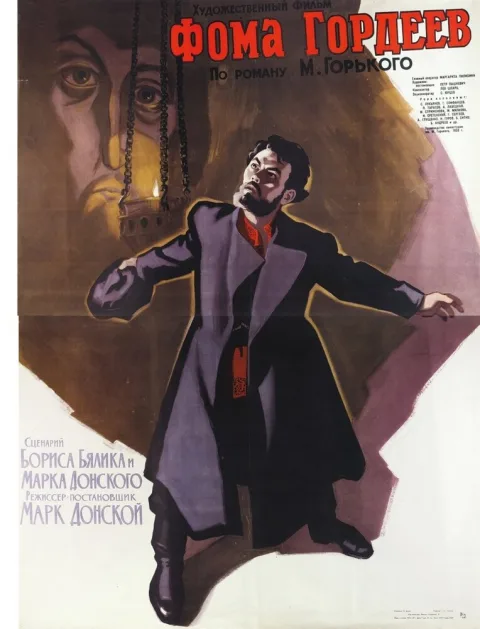 Постер фильма «Фома Гордеев» (1959)