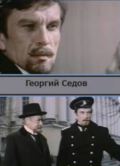 Постер фильма «Георгий Седов» (1974)