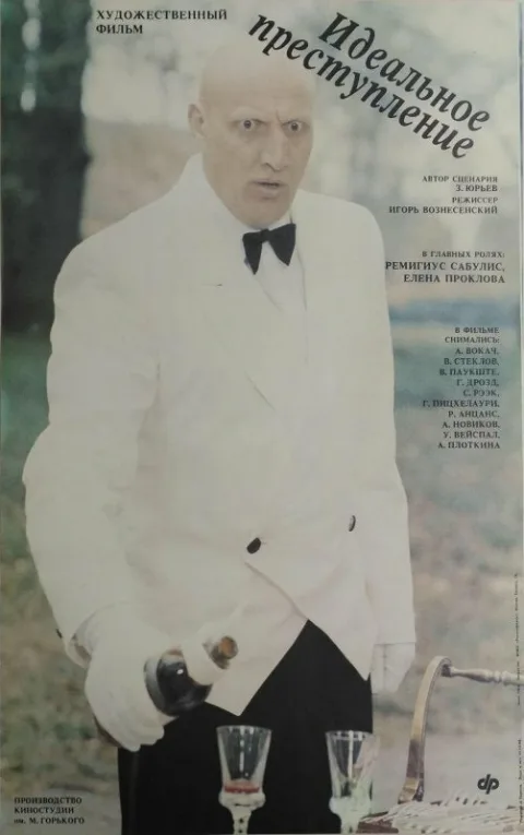 Постер фильма «Идеальное преступление» (1989)