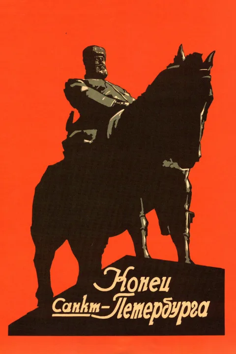 Постер фильма «Конец Санкт-Петербурга» (1927)