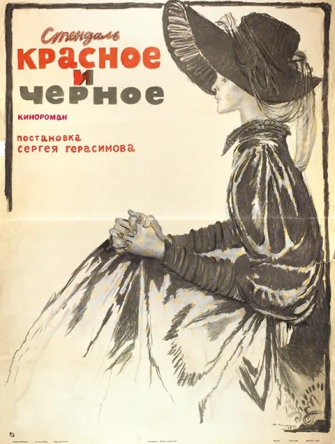 Постер фильма «Красное и черное» (1976)