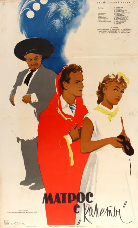 Постер фильма «Матрос с "Кометы"» (1958)