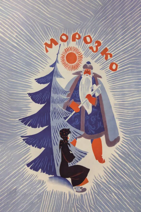 Постер фильма «Морозко» (1965)