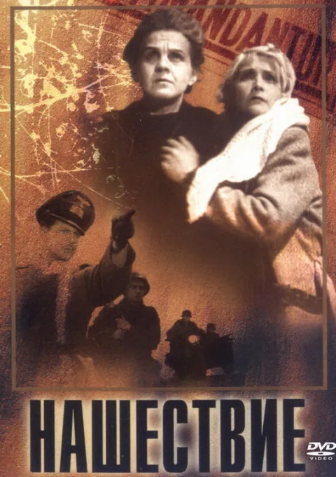 Постер фильма «Нашествие» (1944)