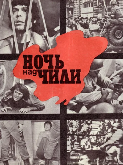 Постер фильма «Ночь над Чили» (1977)