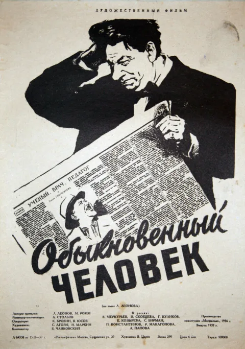 Постер фильма «Обыкновенный человек» (1956)