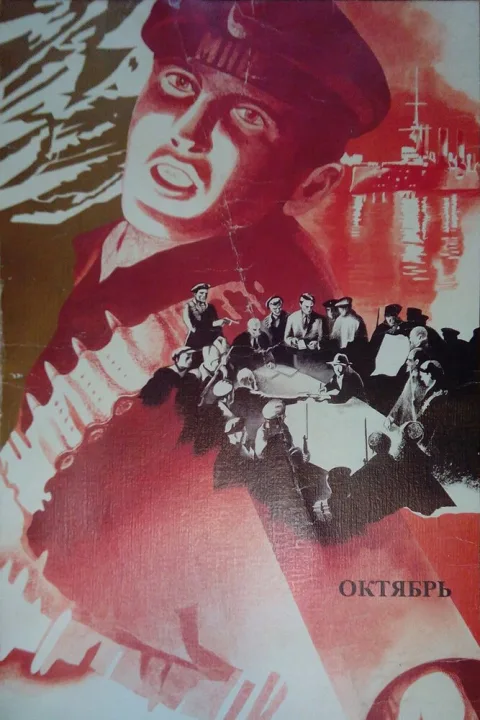 Постер фильма «Октябрь» (1927)