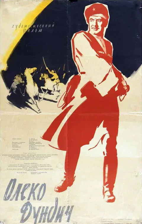 Постер фильма «Олеко Дундич» (1958)