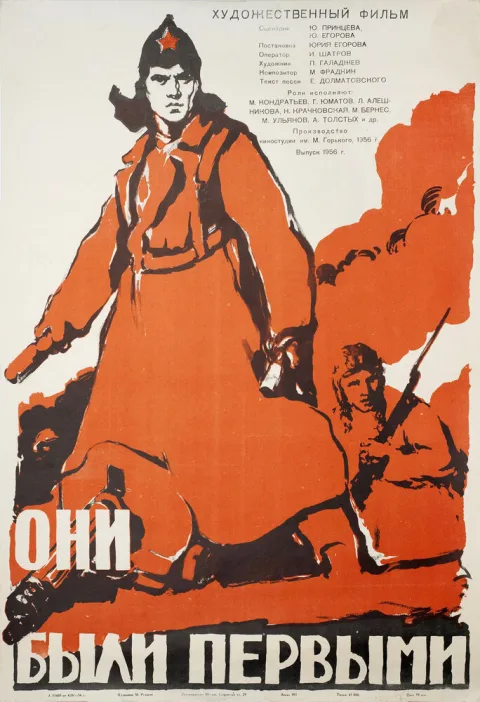 Постер фильма «Они были первыми» (1956)