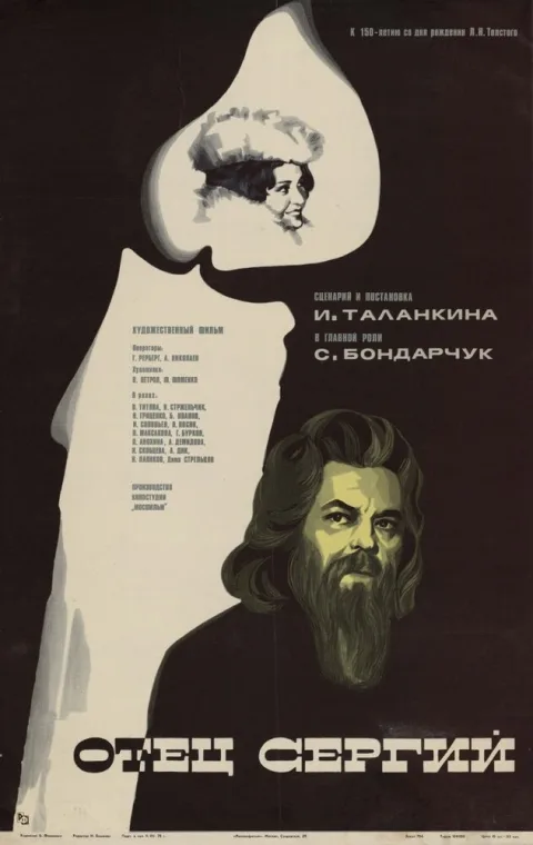 Постер фильма «Отец Сергий» (1978)