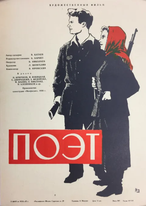 Постер фильма «Поэт» (1956)