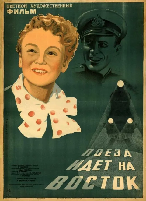 Постер фильма «Поезд идет на Восток» (1947)
