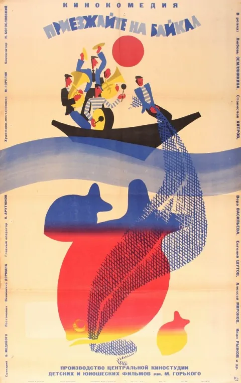 Постер фильма «Приезжайте на Байкал» (1966)