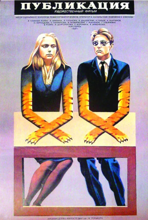 Постер фильма «Публикация» (1988)