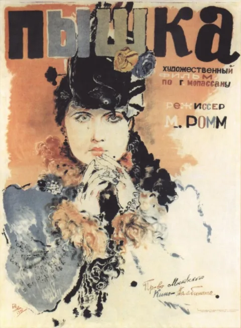 Постер фильма «Пышка» (1934)