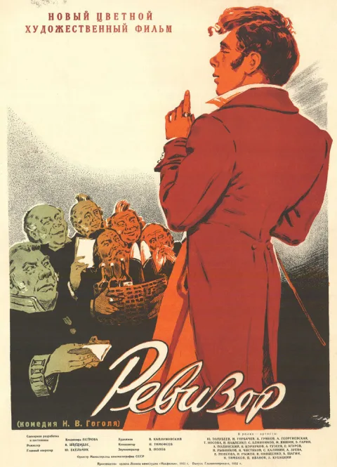 Постер фильма «Ревизор» (1952)
