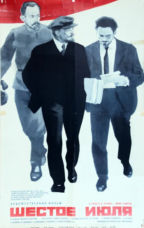 Постер фильма «Шестое июля» (1968)
