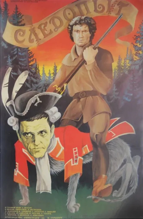 Постер фильма «Следопыт» (1987)
