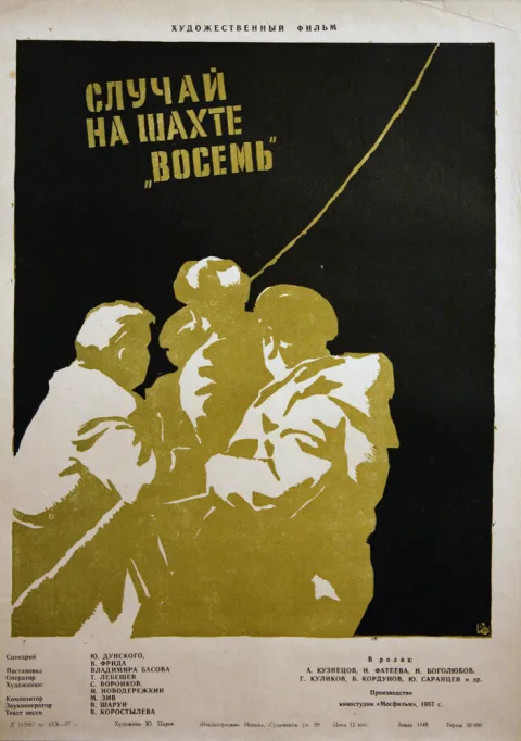 Постер фильма «Случай на шахте восемь» (1957)