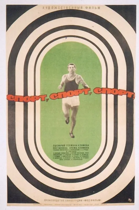 Постер фильма «Спорт, спорт, спорт» (1970)