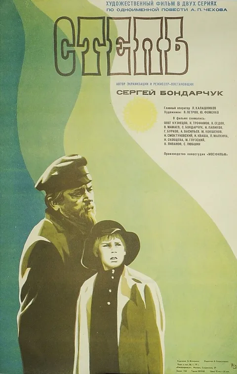 Постер фильма «Степь» (1978)